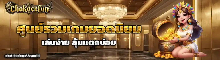 chok dee fun slot