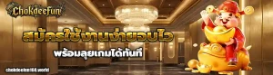 chokdeefun app